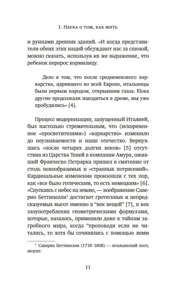 Dīvainie dzērieni. Eiropas baudu māksla 18. gadsimtā